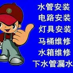 通下水水電維修